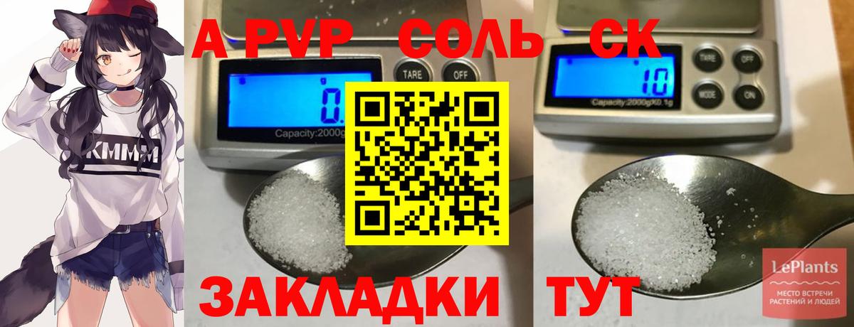 A-PVP мука Зеленодольск