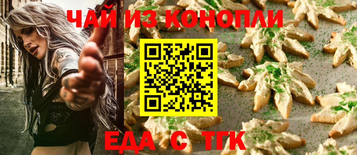 Печенье с ТГК конопля  Вход с VPN  Зеленодольск 