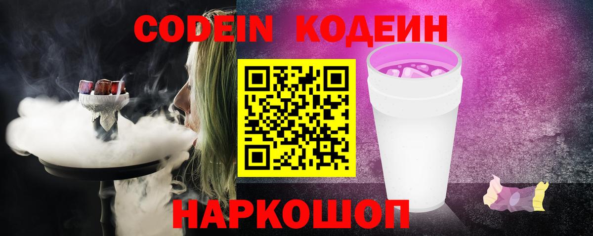 Codein Purple Drank  Codein Purple Drank  Вход с VPN  Зеленодольск 