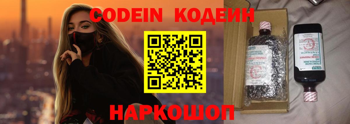 Кодеиновый сироп Lean Purple Drank Зеленодольск
