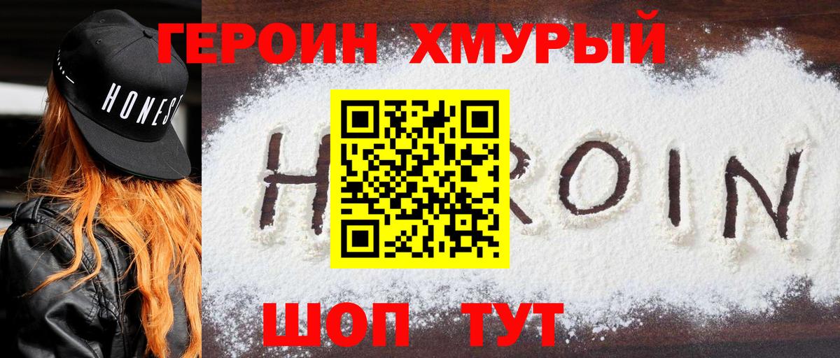 Героин  Вход с VPN  Зеленодольск  Героин хмурый 