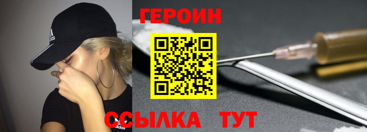 Героин белый Зеленодольск