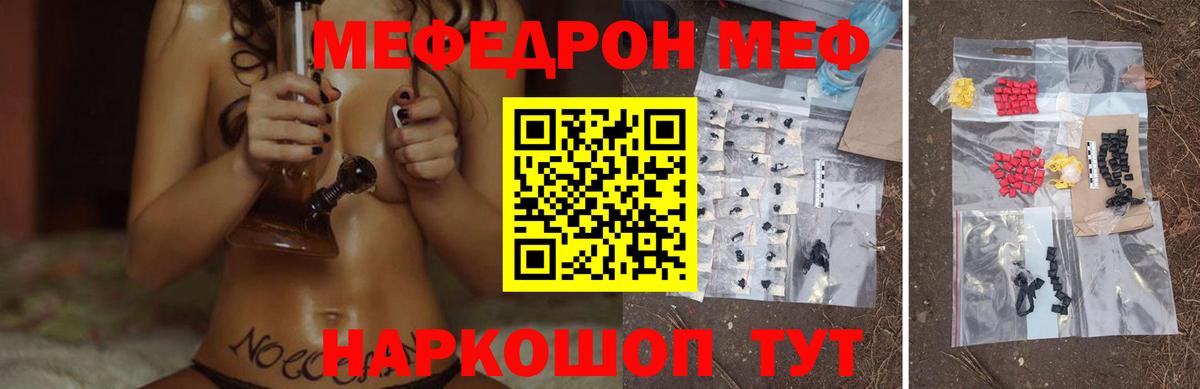 Меф мяу мяу мука Зеленодольск