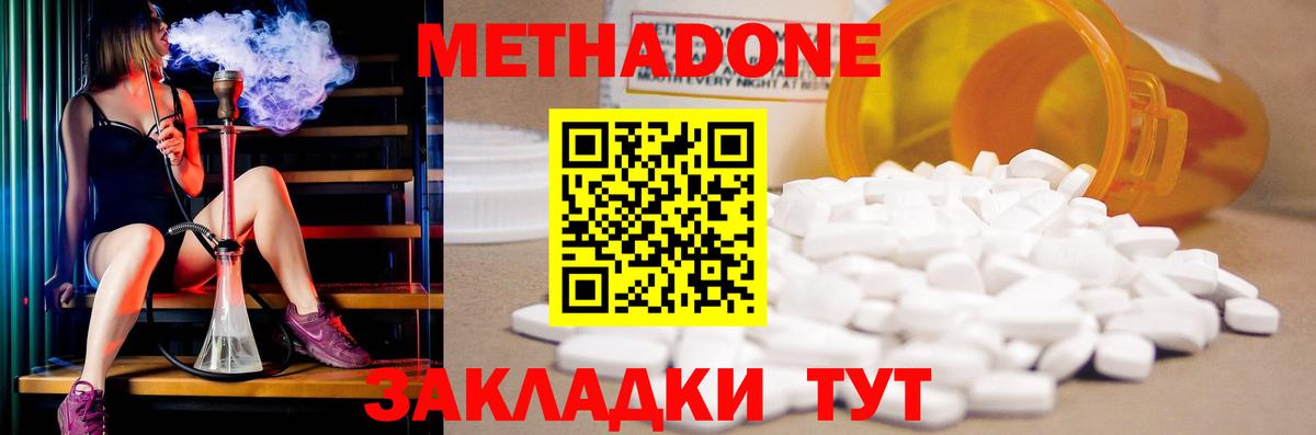 МЕТАДОН кристалл Зеленодольск